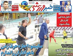 روزنامه‌های ورزشی چهارشنبه ۲۲ مرداد ۱۴۰۴