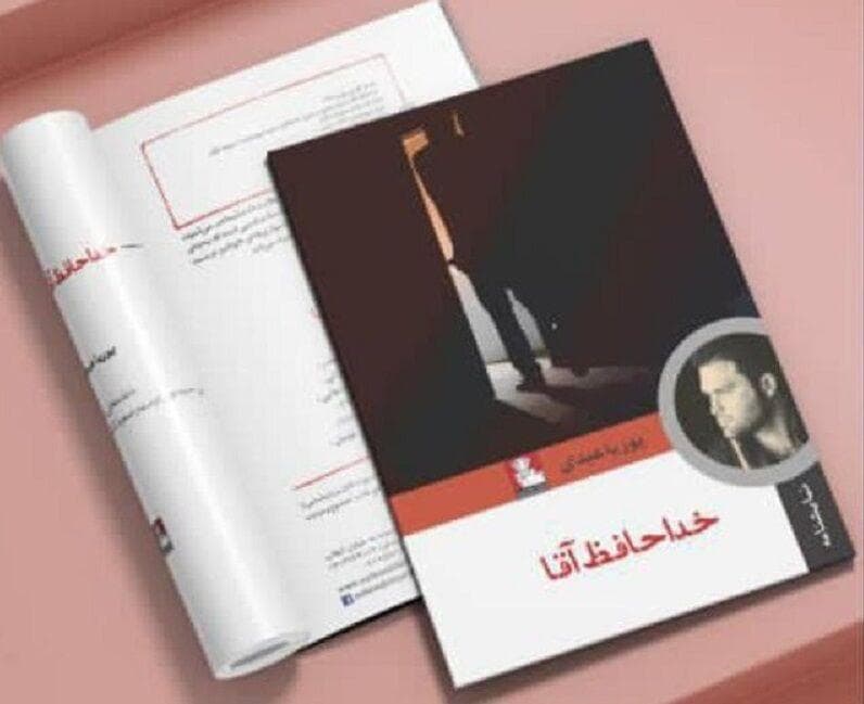«خداحافظ آقا»؛ روایت‌ برده‌هایی که می‌خواهند انسان باشند
