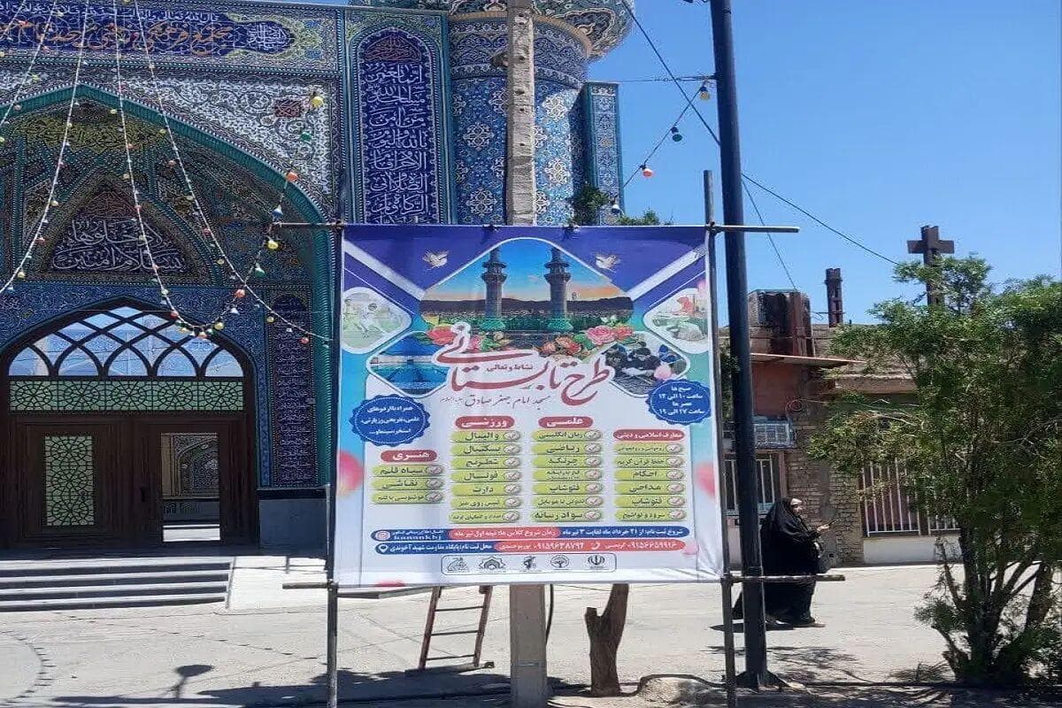 شور فراغت تابستان در مسجد + فیلم
