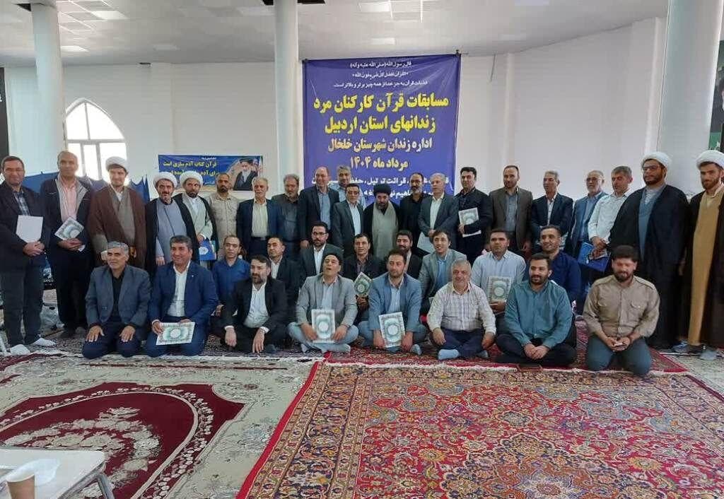 مسابقات قرآن ندامتگاه‌های استان اردبیل برگزار شد
