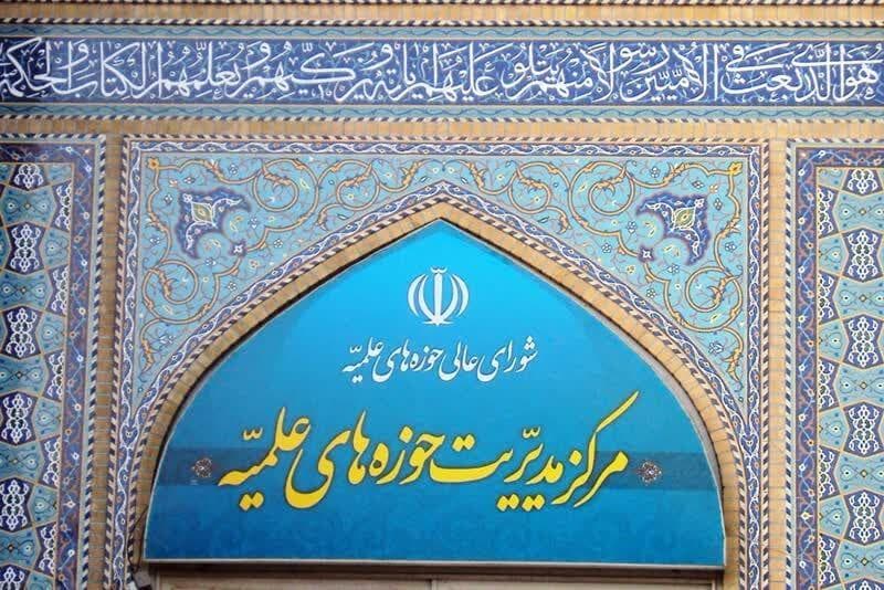 هشدار حوزه‌های علمیه نسبت به مواضع تفرقه‌افکن و تأکید بر وحدت ملی