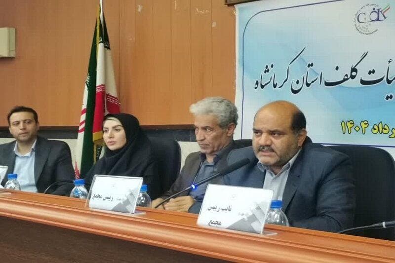 مدیرکل ورزش کرمانشاه: برگزاری مجمع بدون حضور مسوولان فدراسیون گلف، زیبنده نیست