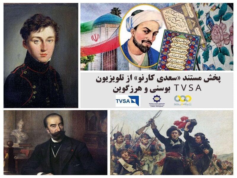 مستند «سعدی کارنو» از تلویزیون سارایوو پخش شد
