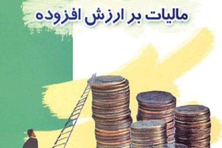 پرداخت عوارض ارزش افزوده به شهرداری‌های کردستان ۲۲ درصد افزایش بافت