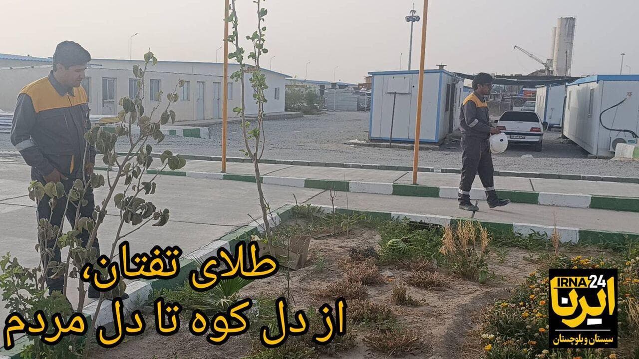 فیلم| طلای تفتان؛ از دل کوه تا محرومیت زدایی