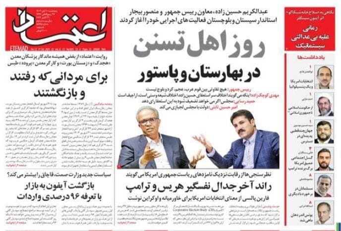 یک سال و ۱۰ تیتر، ۲: روز اهل تسنن در بهارستان و پاستور 