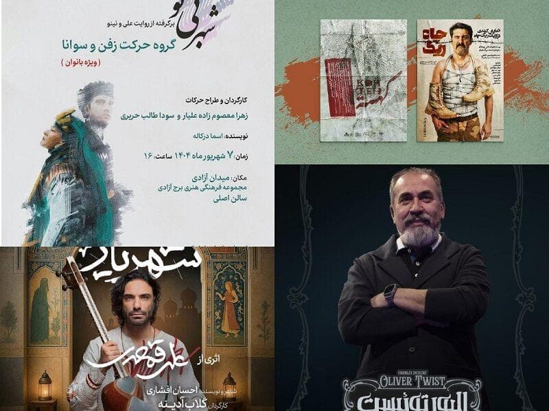 از اجراهای نوفل لوشاتو تا همکاری گلاب آدینه و علی قمصری در «داستان شهریار»