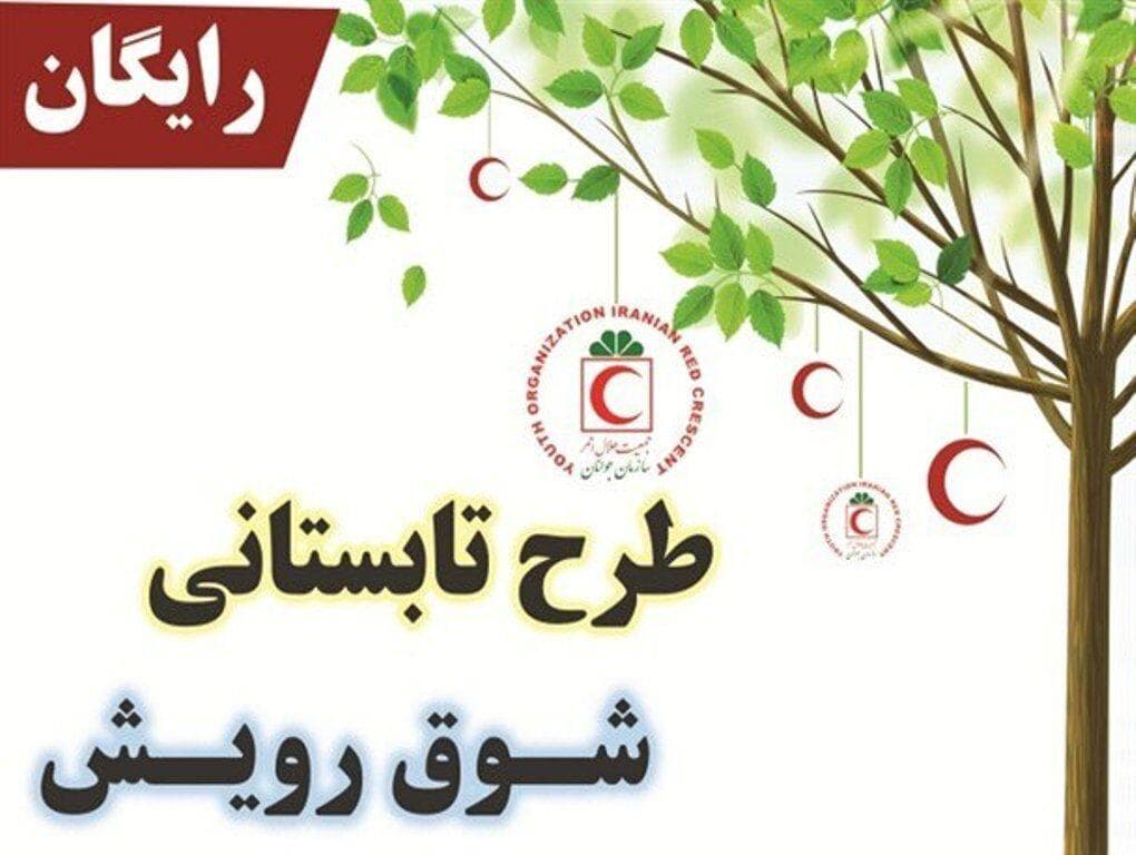شرکت ۳۵ هزار نوجوان در طرح شوق رویش هلال احمر البرز