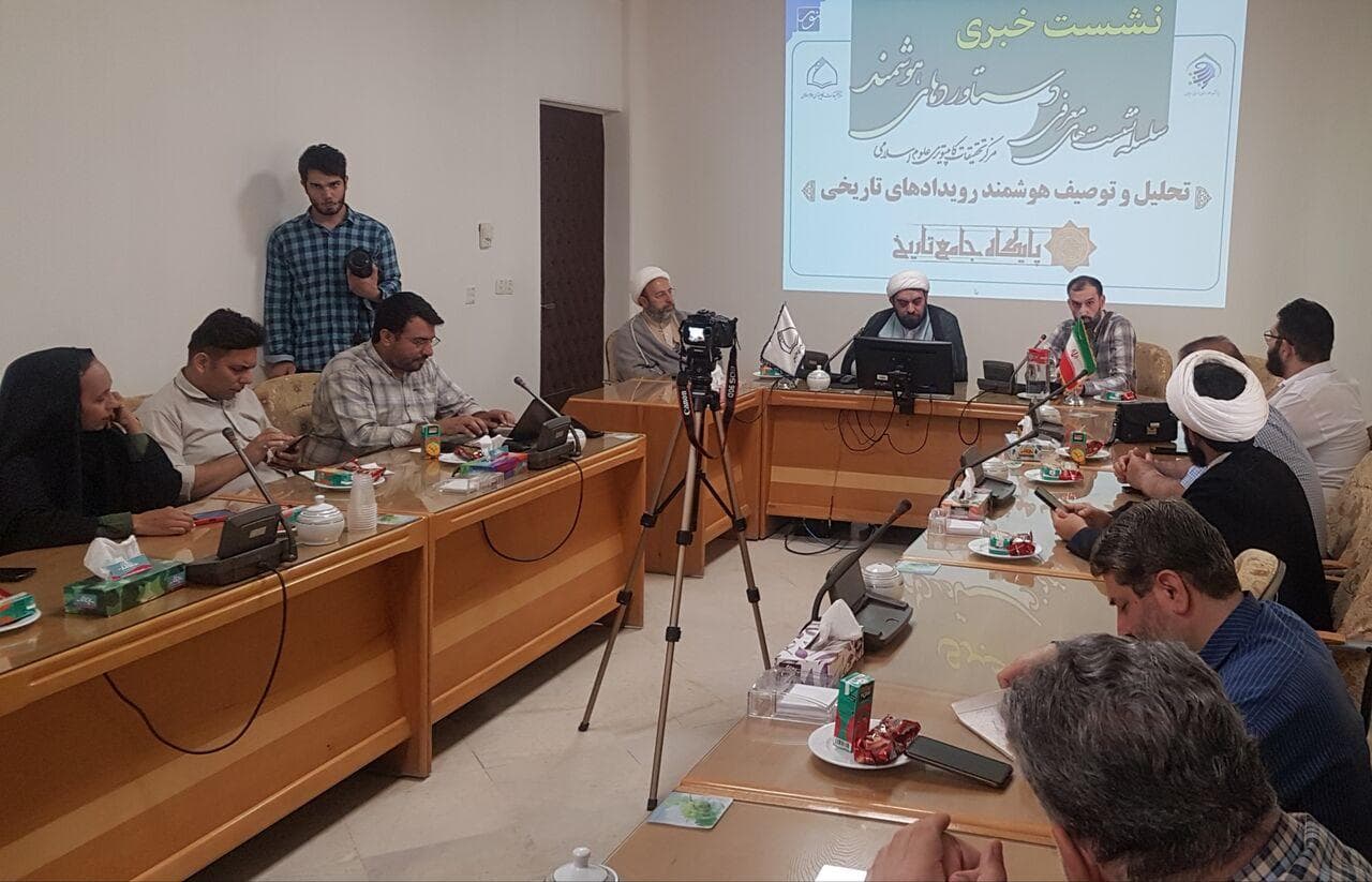 پایگاه تحلیلی هوشمند رویدادهای تاریخی در قم راه‌اندازی شد