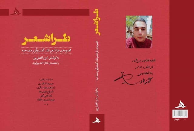 «طراشعر»؛ استفاده از نشانه تصویری برای یک ارجاع عینی