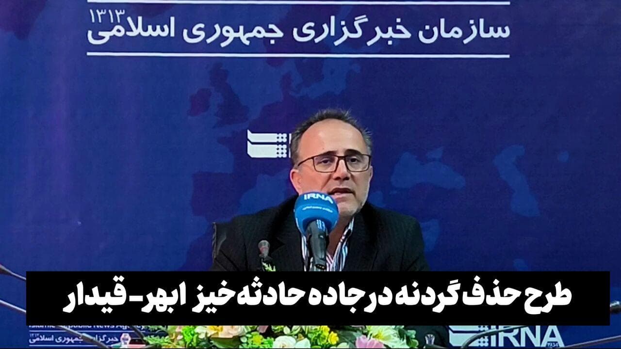 فیلم | نماینده مجلس: طرح حذف گردنه در جاده حادثه‌خیز ابهر - قیدار