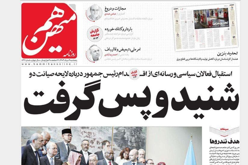 شنید و پس گرفت