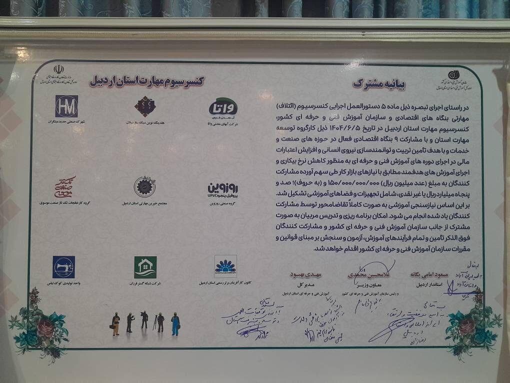 تفاهم‌نامه اجرای طرح همنوا و کنسرسیوم مهارت در استان اردبیل امضا شد