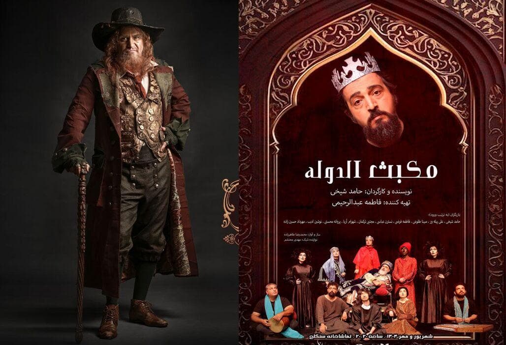 رونمایی از گریم هوتن شکیبا در «الیور توئیست» و پوستر «مکبث الدوله»