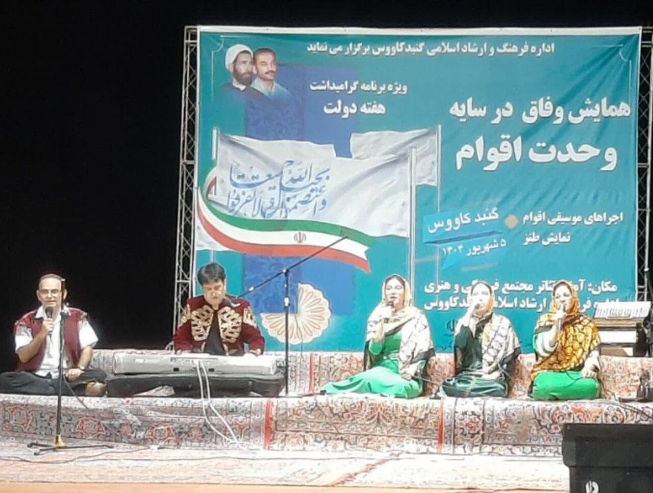 وفاق اقوام در گنبدکاووس؛ جشن همدلی و برادری در نگارستان ایران