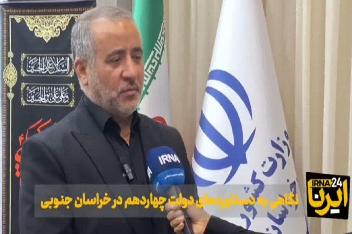 فیلم| یک سال تحول و امید؛ نگاهی به دستاوردهای دولت در خراسان جنوبی