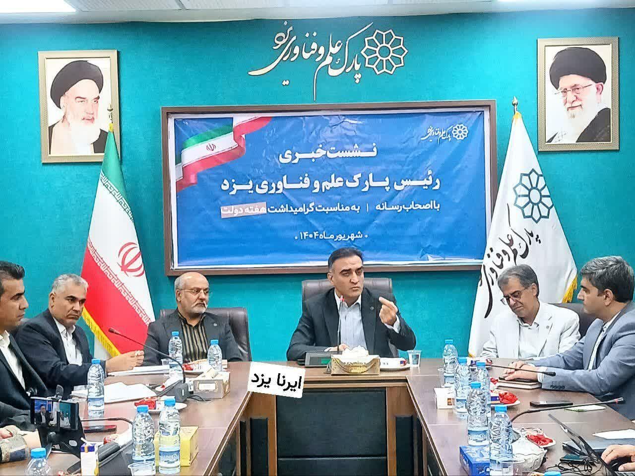 ۶۰۸ شرکت پارک علم و فناوری یزد، ظرفیتی برای کمک به مدیریت استان است