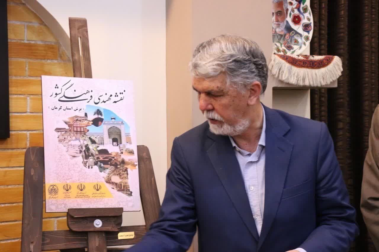 فیلم| رونمایی از برش استانی نقشه مهندسی فرهنگی کشور در کرمان