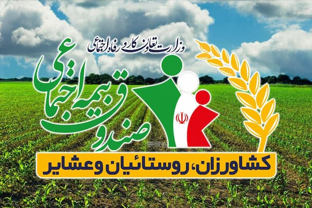پوشش ۲۳ هزار خانواری در البرز؛ هدفگذاری برای بیمه کامل روستاییان و عشایر