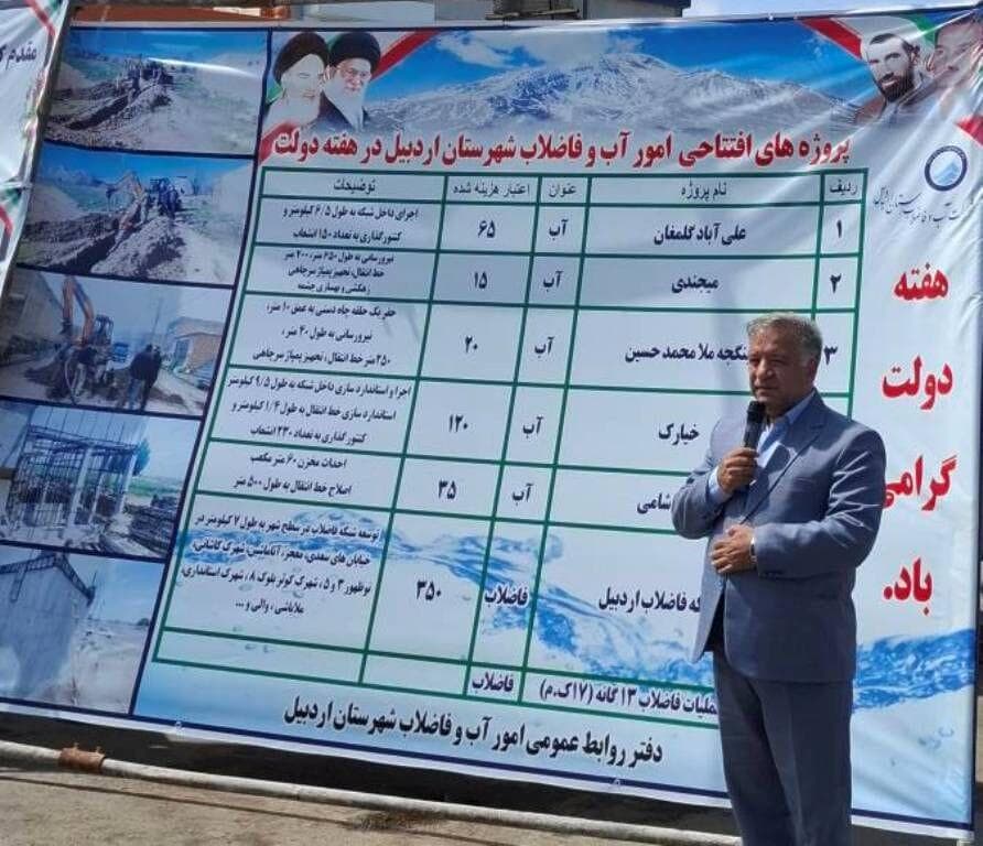 ۶ طرح آب و فاضلاب در شهرستان اردبیل افتتاح شد