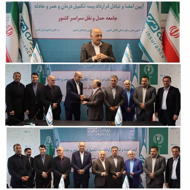 خانواده ۱.۵ میلیون نفری حمل و نقل جاده ای کشور به بیمه دی  پیوست