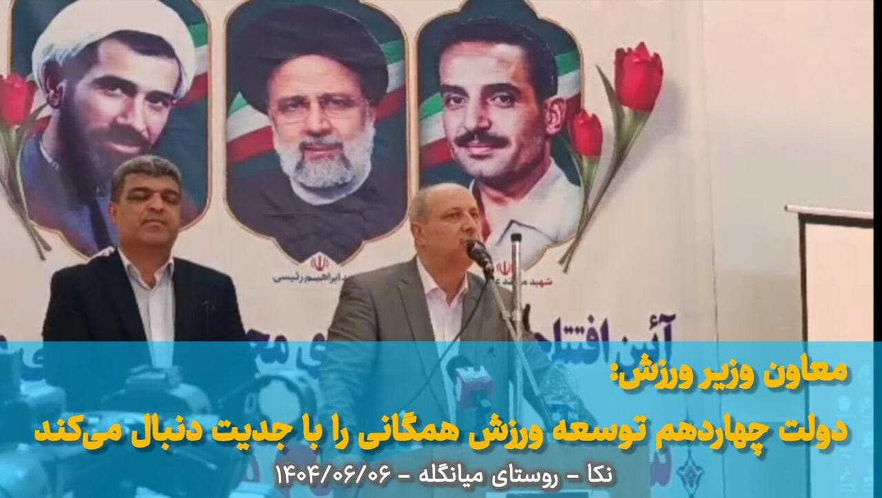 فیلم | مناف هاشمی: دولت چهاردهم توسعه ورزش همگانی را با جدیت دنبال می‌کند