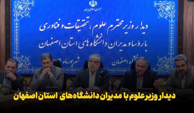 فیلم| دیدار وزیر علوم با روسا و مدیران دانشگاه‌های استان اصفهان