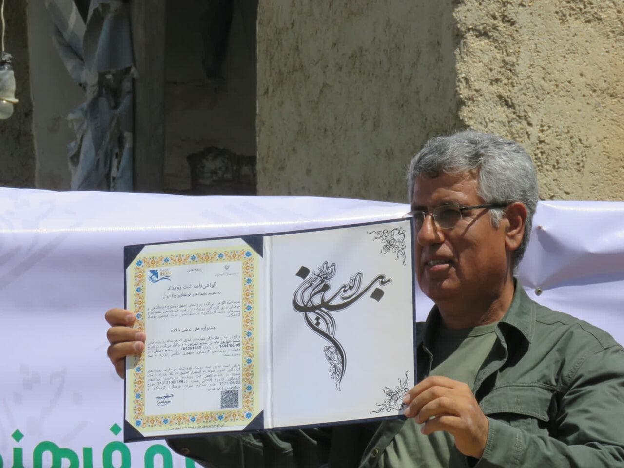 جشنواره «هَلی تِرشی» بالاده ساری در تقویم رویدادهای گردشگری ایران ثبت شد