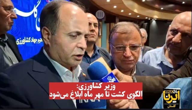 فیلم| وزیر کشاورزی: الگوی کشت تا مهر ابلاغ می‌شود