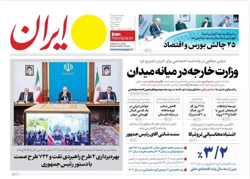 مرور روزنامه های ۸ شهریور ۱۴۰۴