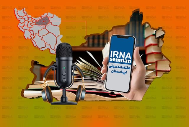 هفته‌نامه صوتی ایرنا سمنان | سفر ۲ وزیر در هفته دولت و بازدید استاندار از ایرنا