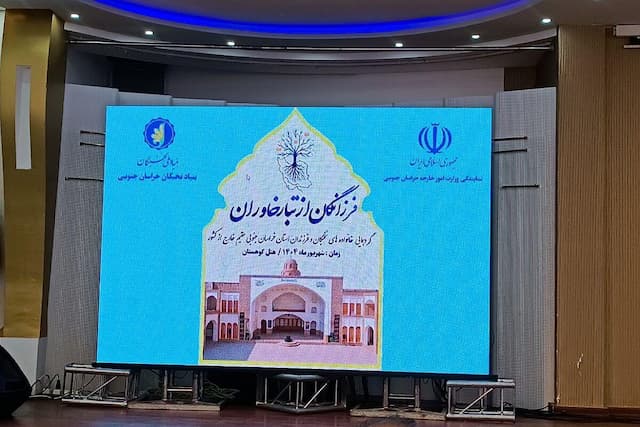 گردهمایی نخبگان خراسان جنوبی؛ پیوند دوباره فرزانگان با زادگاه
