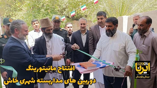 فیلم| افتتاح مرکز کنترل دوربین‌های مداربسته شهری خاش