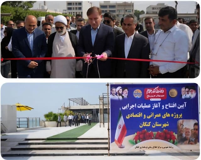 افتتاح و آغاز عملیات ۱۴۱ پروژه عمرانی و اقتصادی در کنگان/ توسعه زیرساخت های گردشگری
