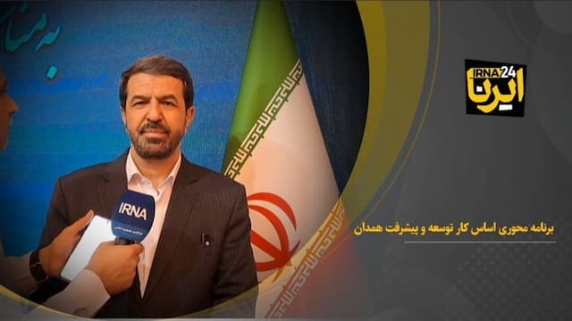 استاندار: برنامه محوری اساس کار برای توسعه و پیشرفت همدان است