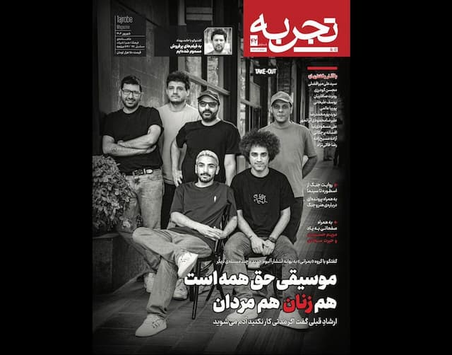 پرونده نسبت سینما و هنر با جنگ در شماره‌ ۴۲ مجله «تجربه»
