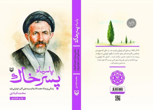 از پژوهش پرونده‌ای در بایگانی ناموران تا خاطرات شفاهی؛ روزشمار زندگی پسر خاک