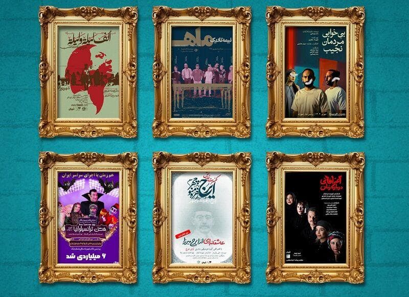 پنج تئاتر میلیاردی شدند