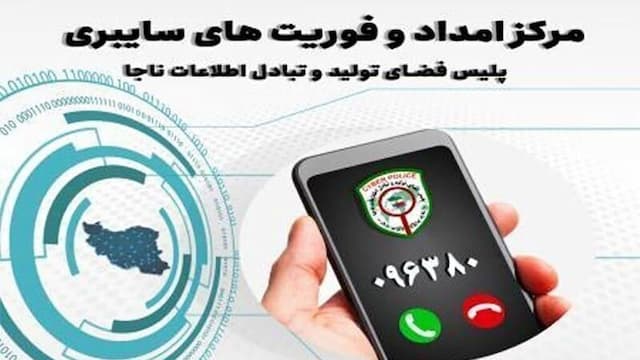کلیک اشتباه، یک میلیارد و ۹۰۰ میلیون ریال برای شهروند تبریزی آب خورد