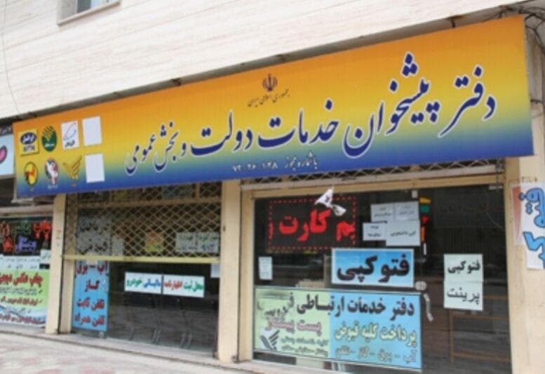 ۵۵ دفتر پیشخوان خدمات دولت در زنجان فعال است