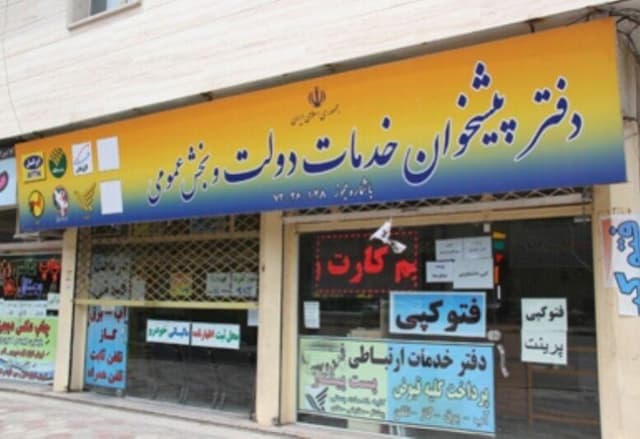 ۵۵ دفتر پیشخوان خدمات دولت در زنجان فعال است