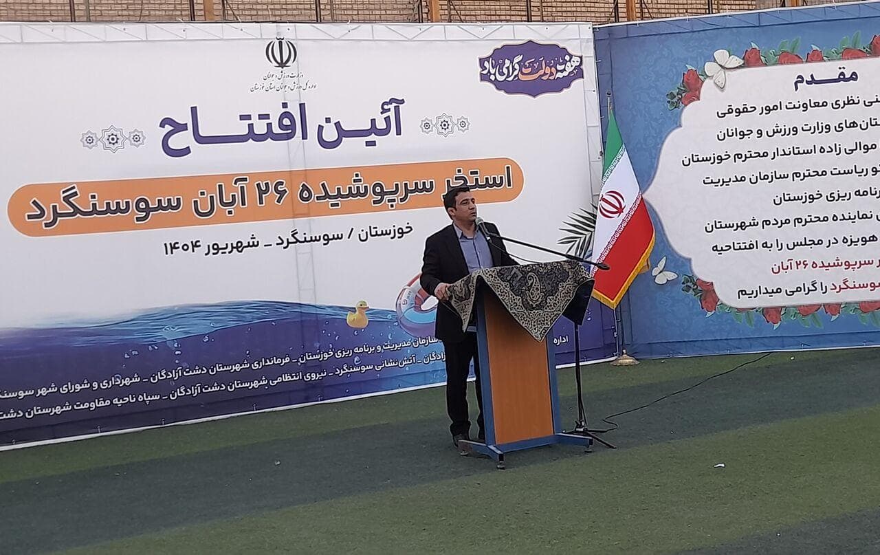 بهره برداری از ۹ طرح احداث استخر در خوزستان