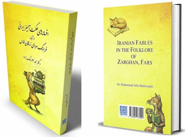 «افسانه‌های حکمت آمیز ایرانی در آیینه فرهنگ مردمی زرقان» خواندنی شد
