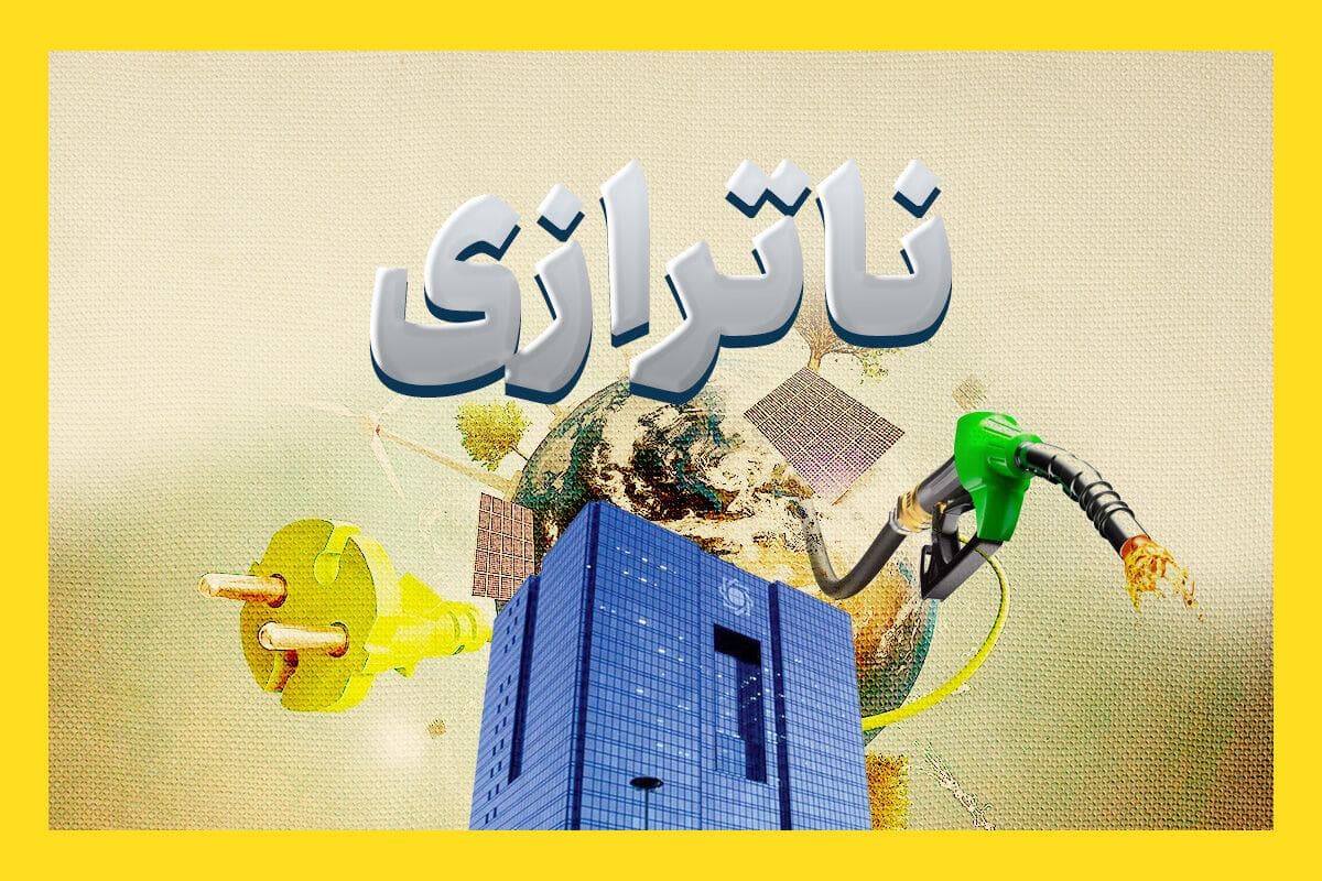 ناترازی برق و چند نکته