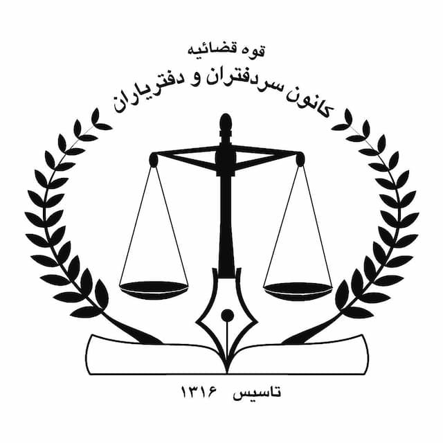 نخستین کانون سردفتران ازدواج و طلاق در لرستان آغاز به‌کار کرد