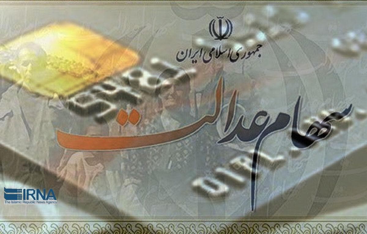 آزادسازی سهام عدالت با رعایت ملاحظات بازار سرمایه انجام می‌شود