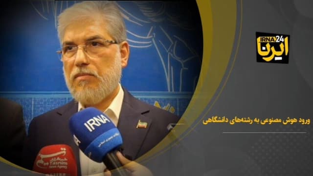 فیلم| وزیر علوم: هوش مصنوعی وارد رشته‌های دانشگاهی می‌شود