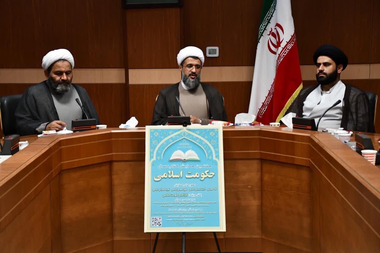همایش کتاب سال حکومت اسلامی با رونمایی پوستر آغاز به کار کرد