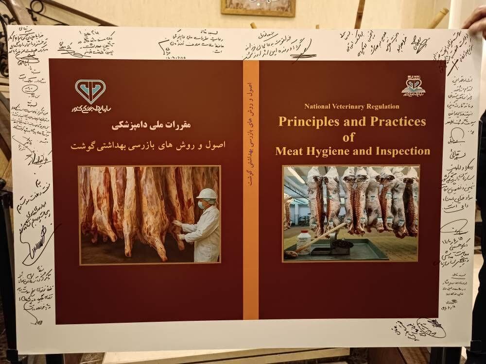 نخستین آیین نامه کشوری بازرسی بهداشتی گوشت در مشهد رونمایی شد