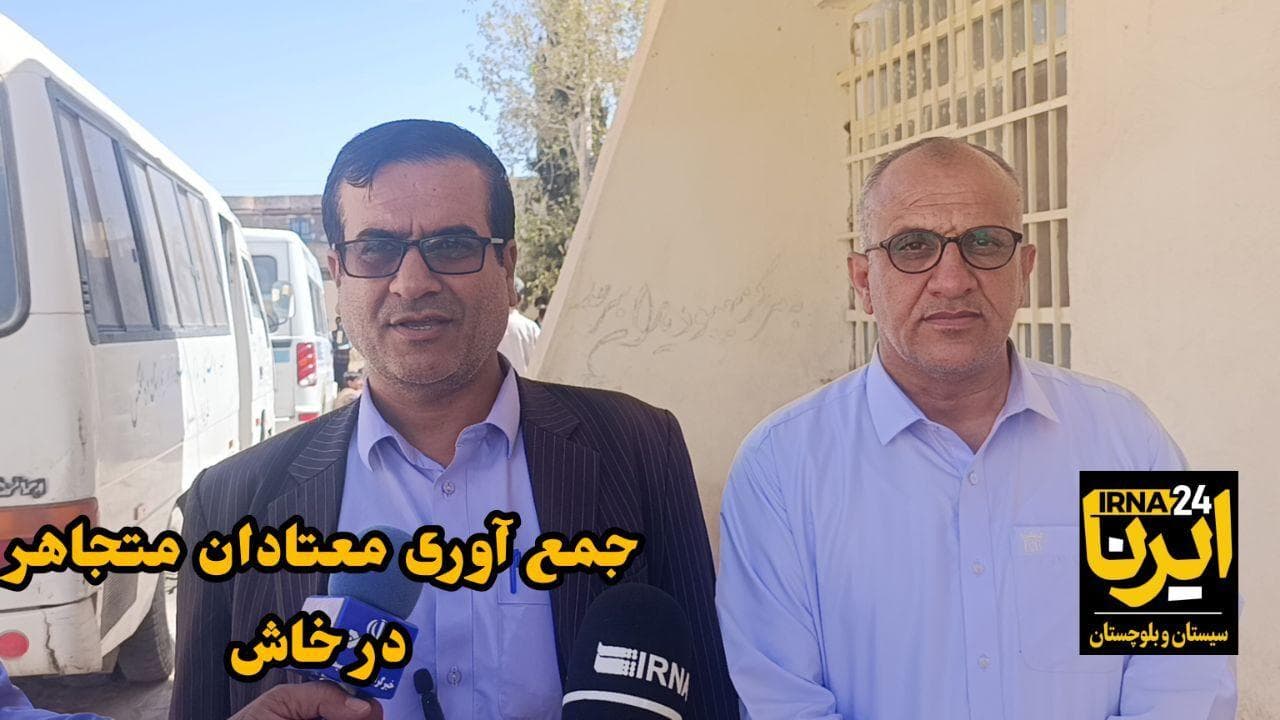 فیلم| جمع‌آوری معتادان متجاهر در خاش